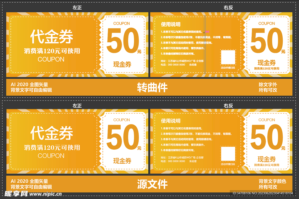 代金券优惠券抵扣券现金券设计