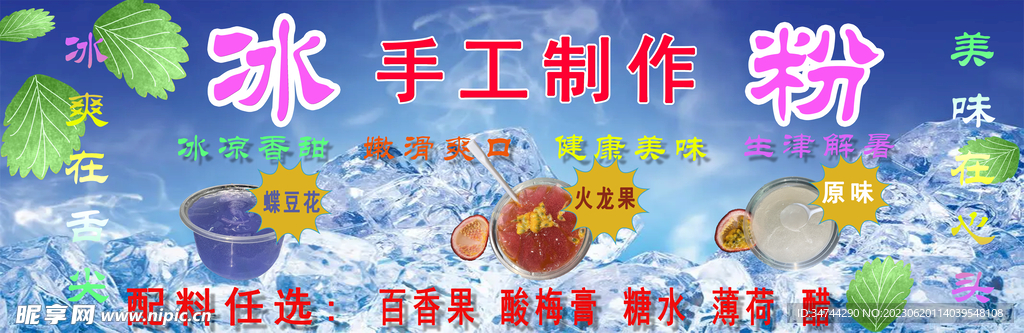 手工制作冰粉凉粉