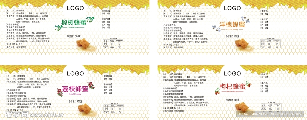 蜂蜜标签