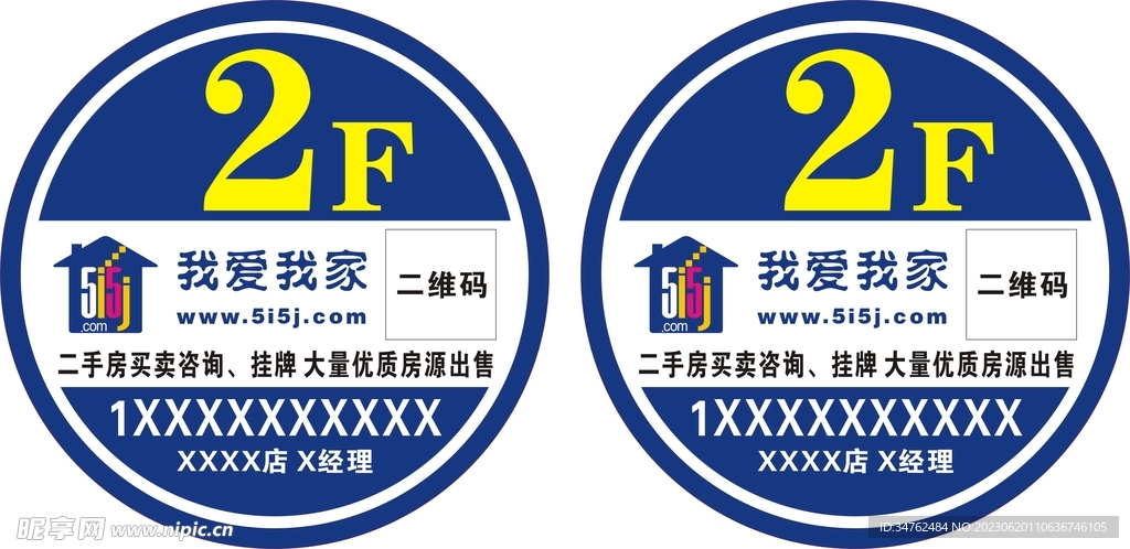 我爱我家楼层贴