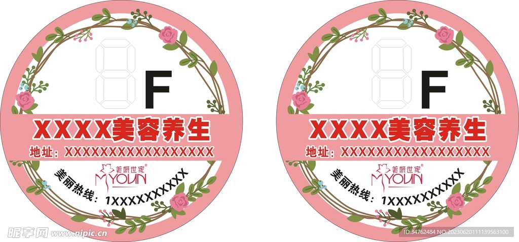 美容养生楼层贴