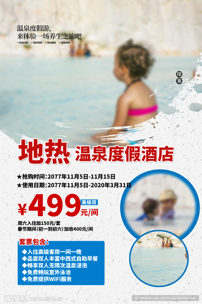 温泉海报宣传
