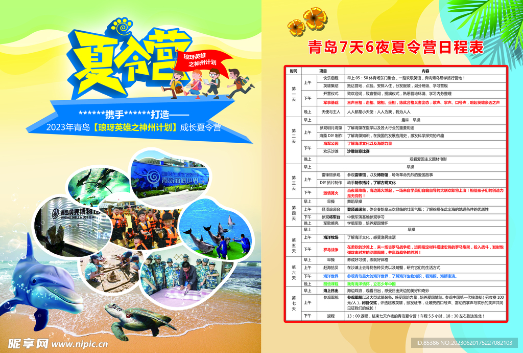 夏令营单页