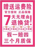 运费险 7天无理由