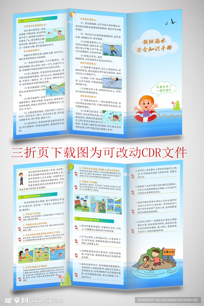 防溺水三折页