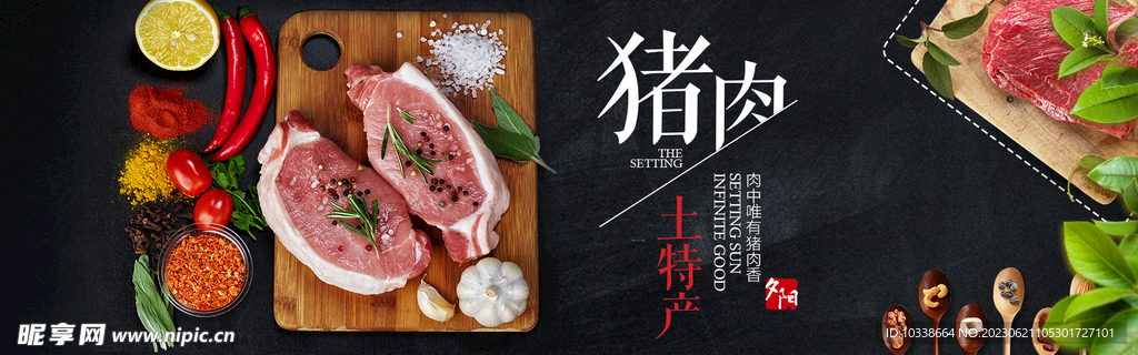 猪肉展板