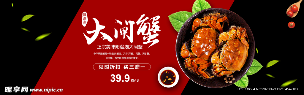 大闸蟹海报