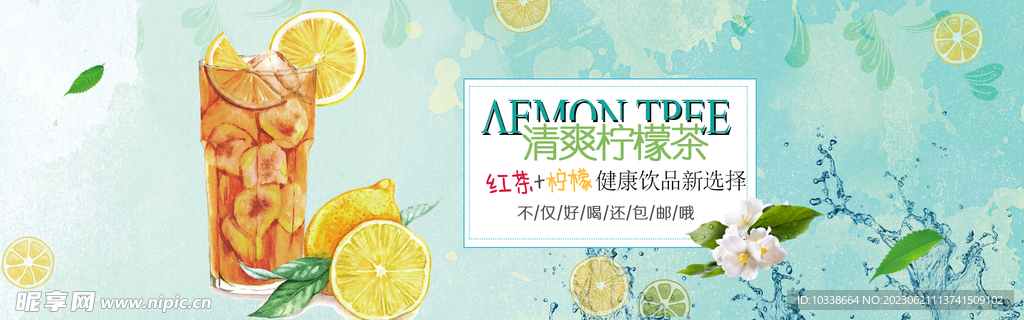 柠檬茶