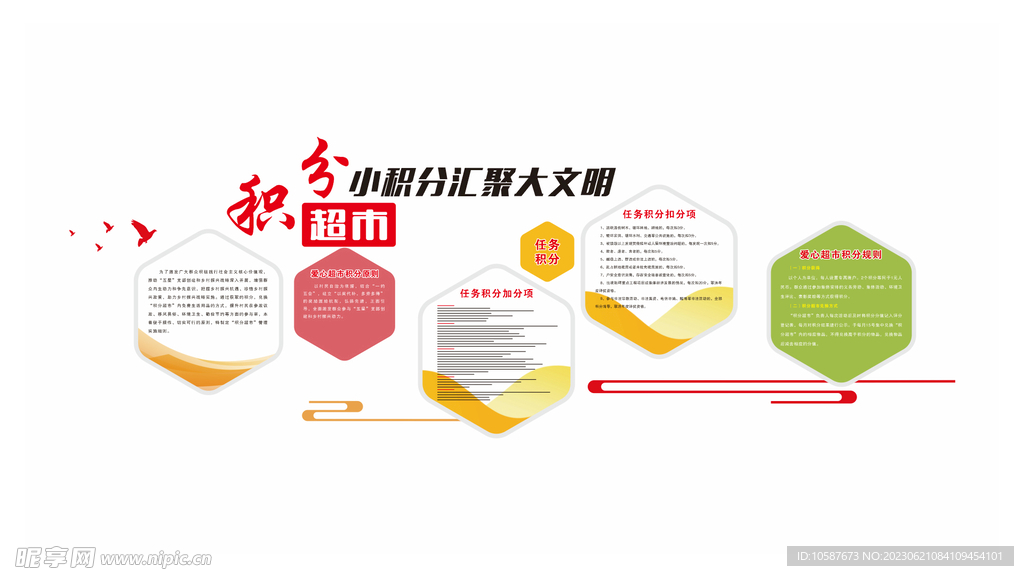 积分超市