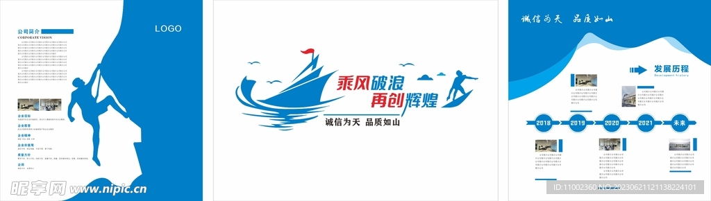 企业公司文化墙