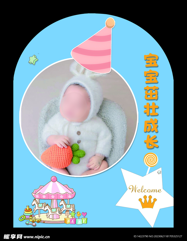 宝宝宴 迎宾牌 蓝色海报