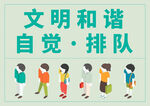 有序排队宣传