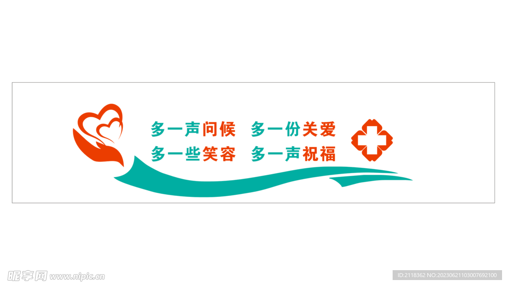 医院标语