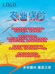农业保险海报设计