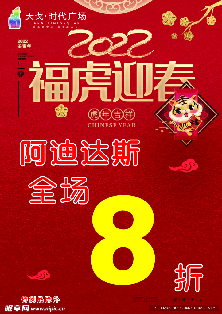 春节 折扣 特价