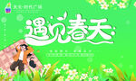 春季 吊旗 海报 氛围