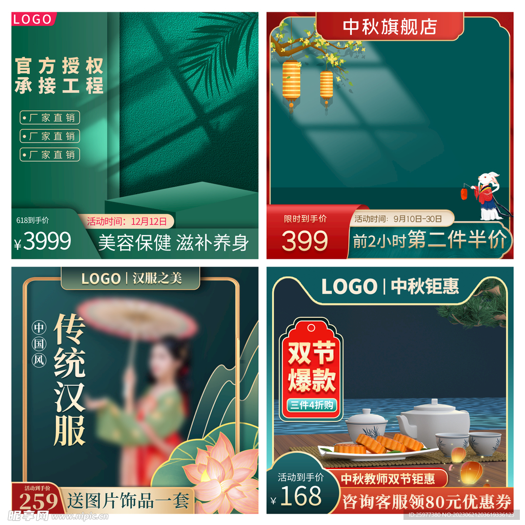 绿色中国风主图合集