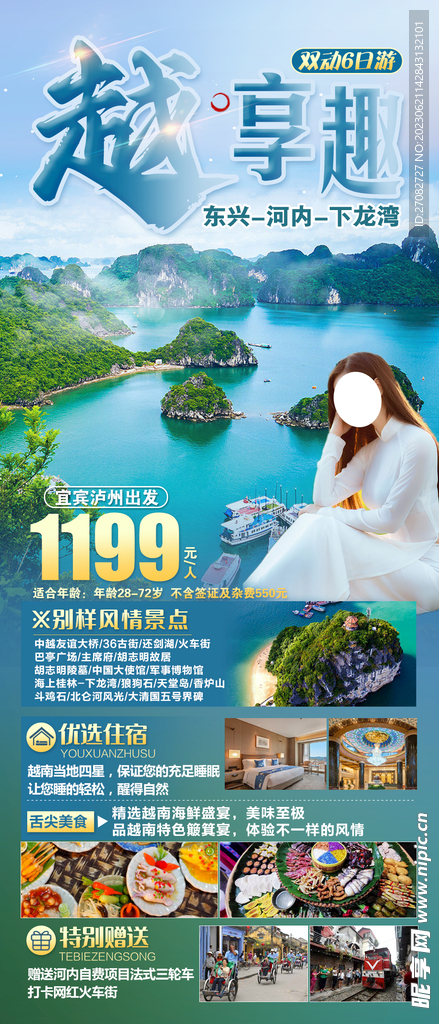 越南旅游海报