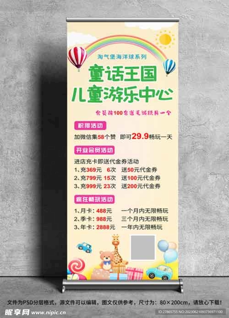 儿童游乐场易拉宝