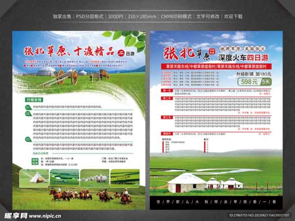 张北旅游宣传页