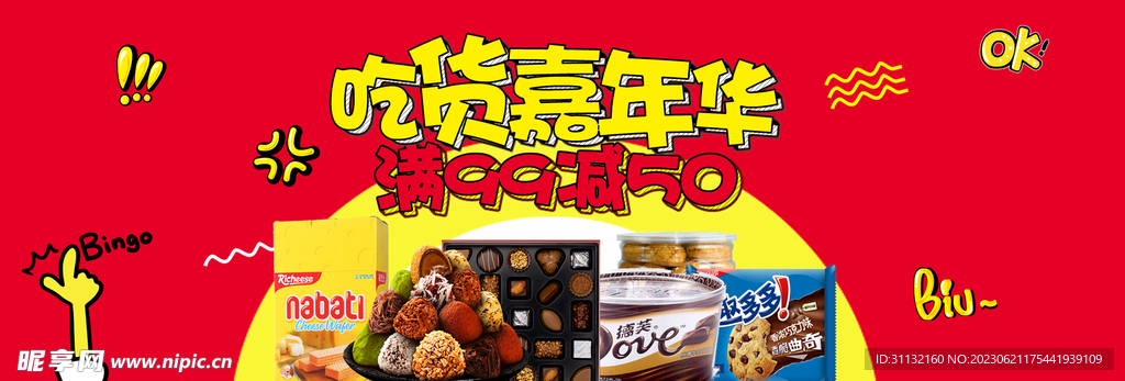 进口食品嘉年华