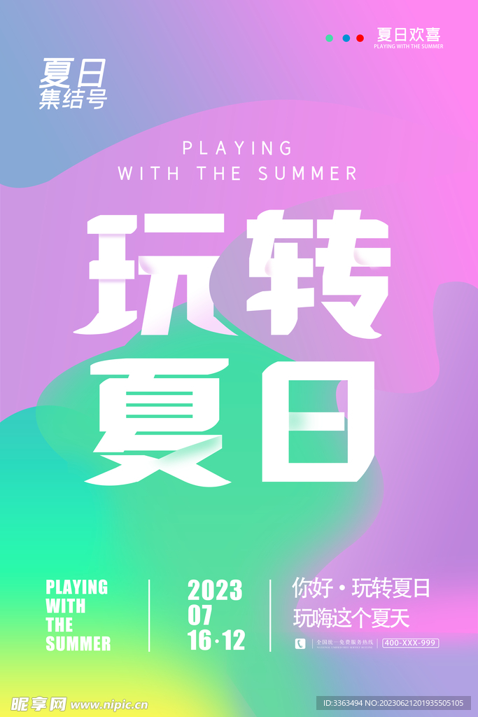 夏天 