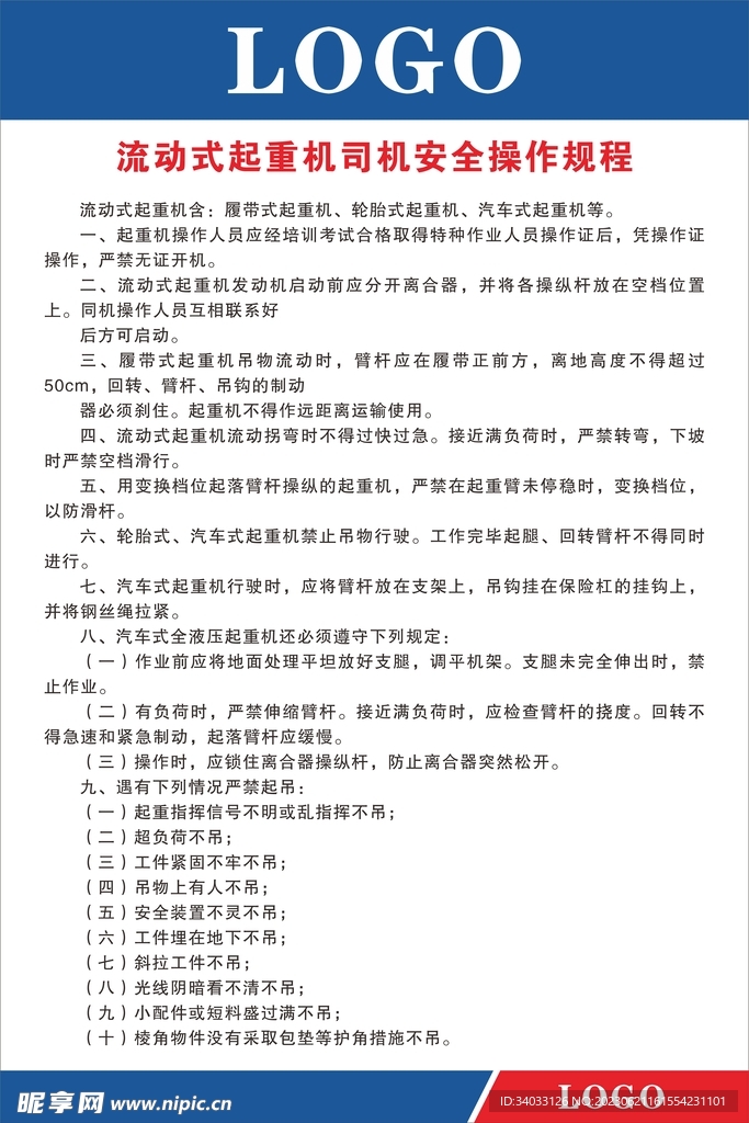 起重机安全操作规程