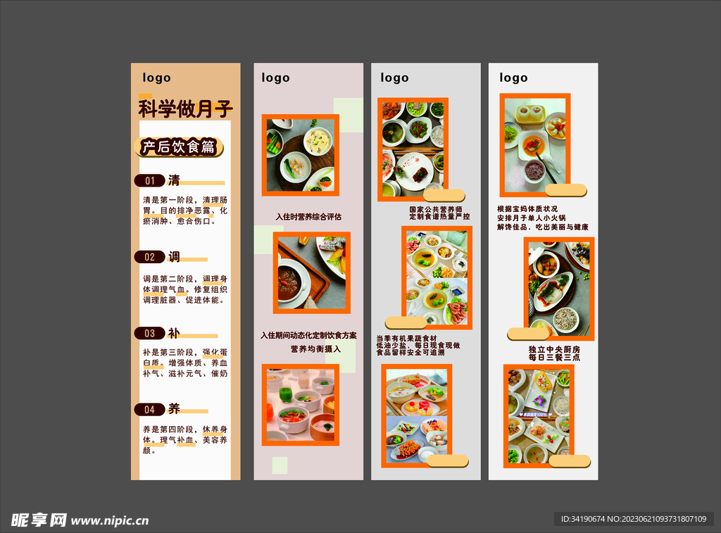 月子中心月子餐宣传