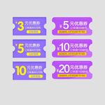 电商标签优惠券