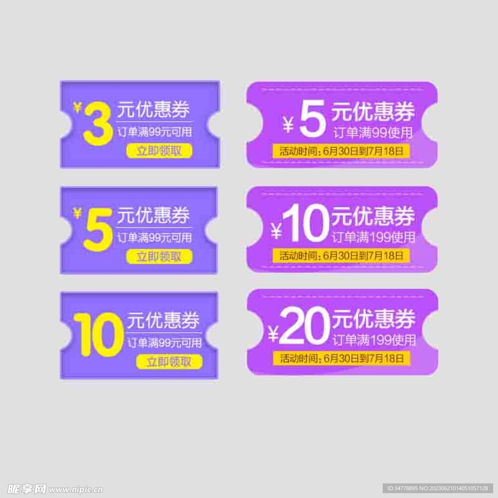 电商标签优惠券