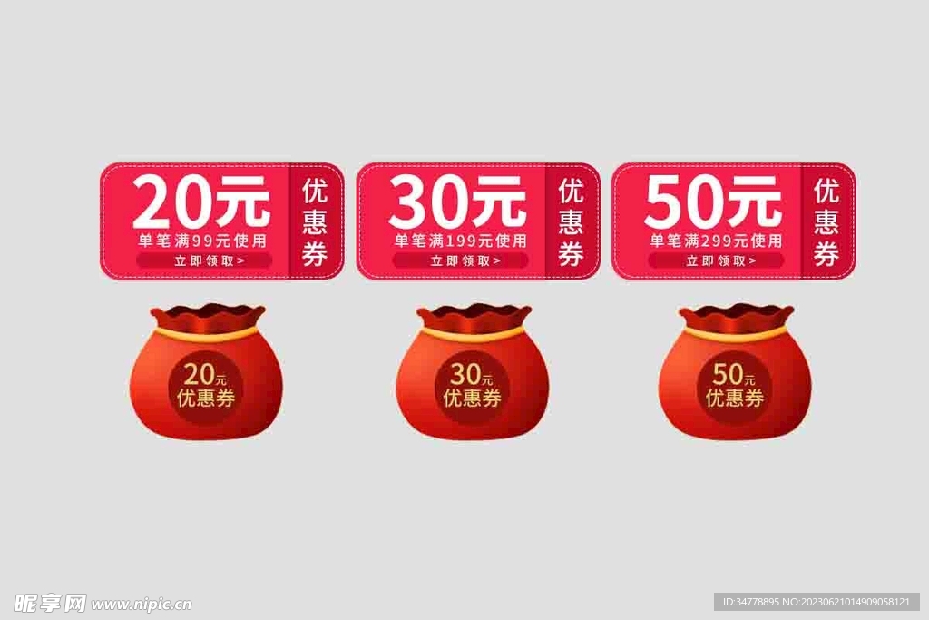 电商标签优惠券