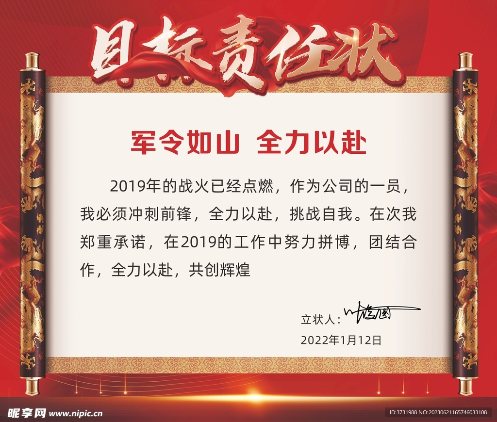 军令状  责任状