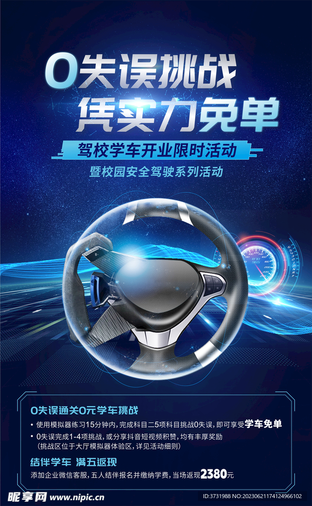 汽车挑战赛海报 科技海报