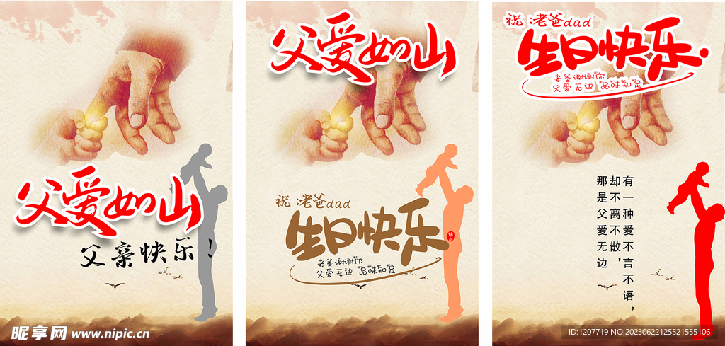 父爱如山 生日快乐