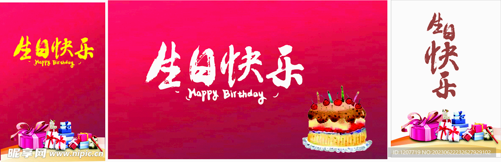 生日快乐