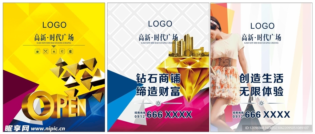 房地产商场广场海报展板灯箱