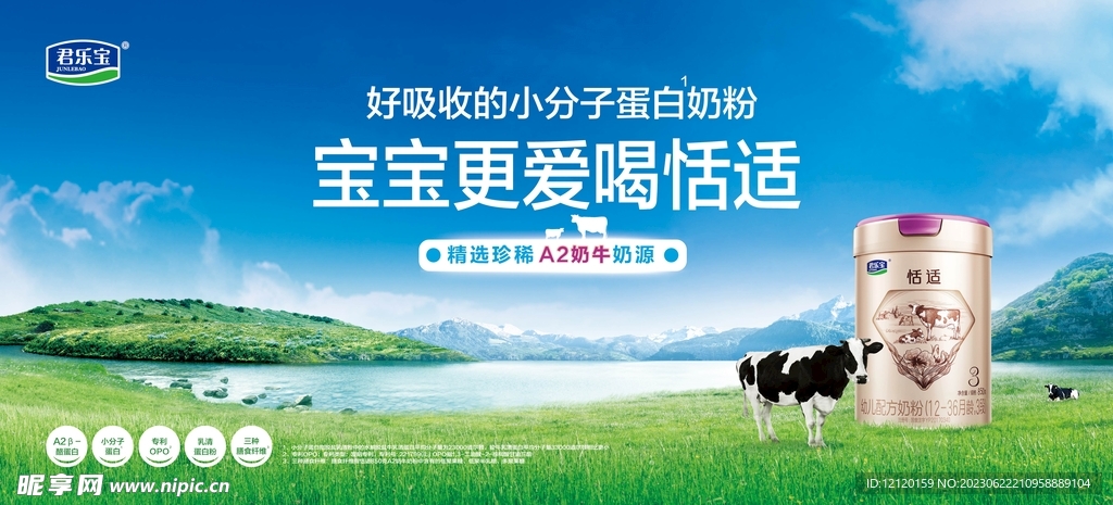 君乐宝恬适海报