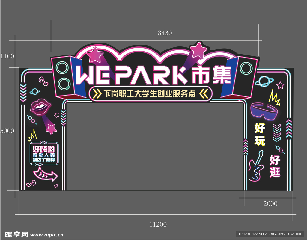 市集霓虹灯发光门头