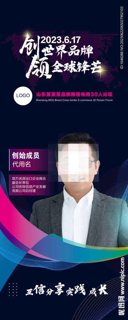 峰会论坛海报展板宣传设计