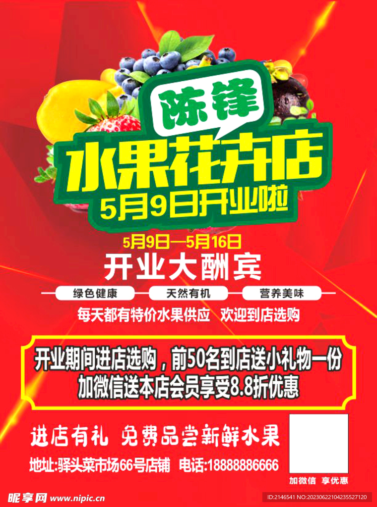 水果海报