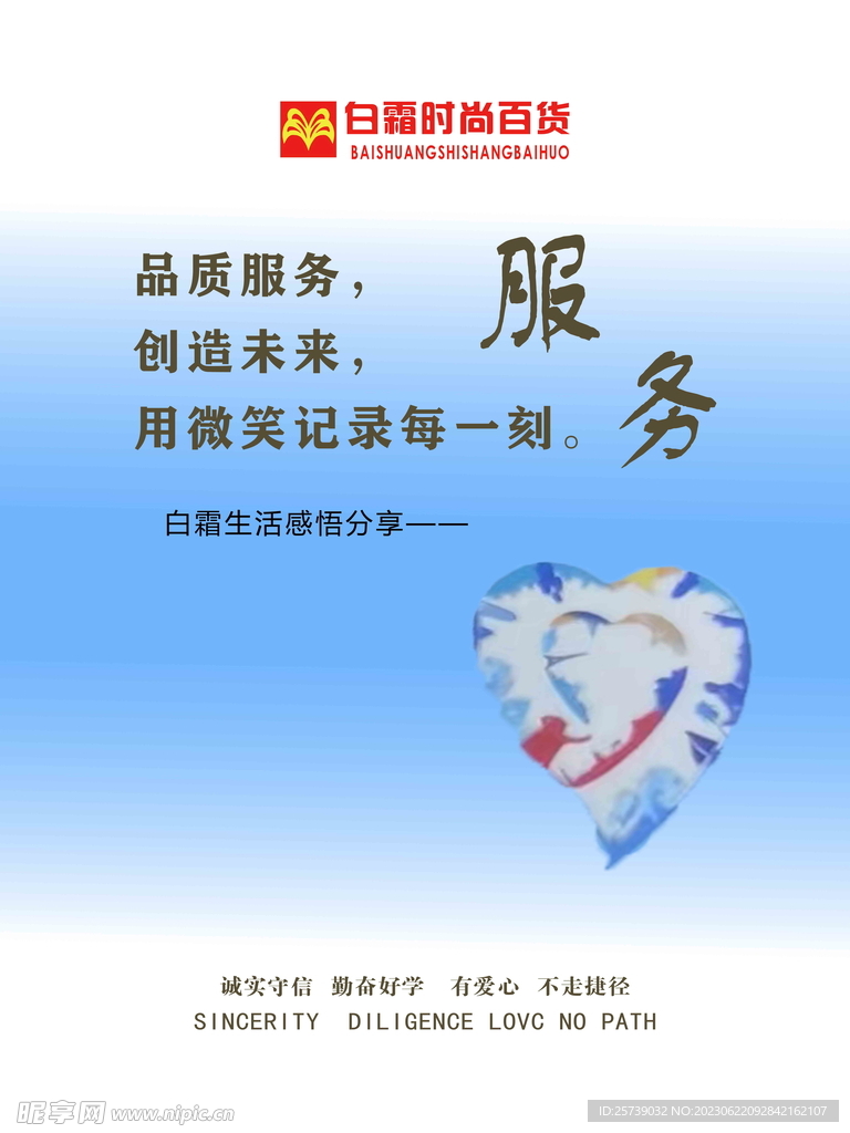 企业文化——服务