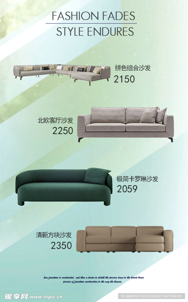 家居家具沙发海报设计声材模板图