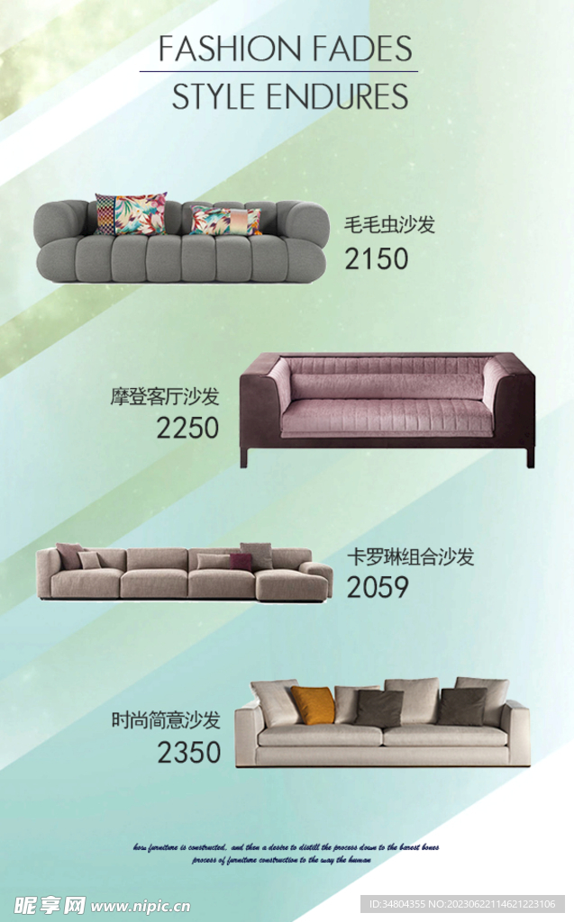 家居家具沙发海报设计声材模板图