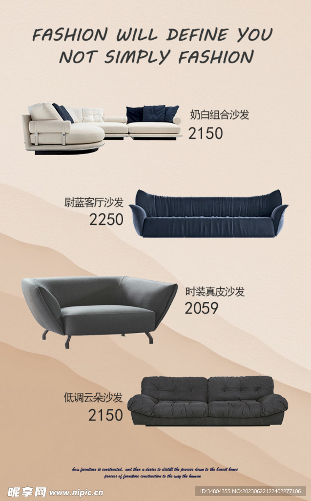 家居家具沙发海报设计声材模板图