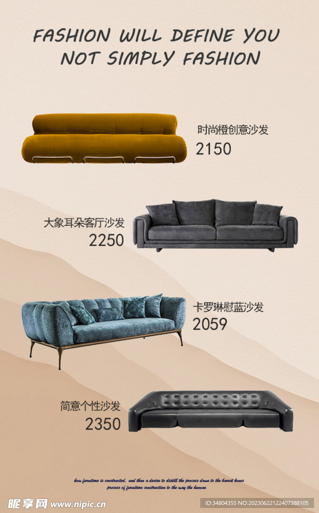 家居家具沙发海报设计声材模板图