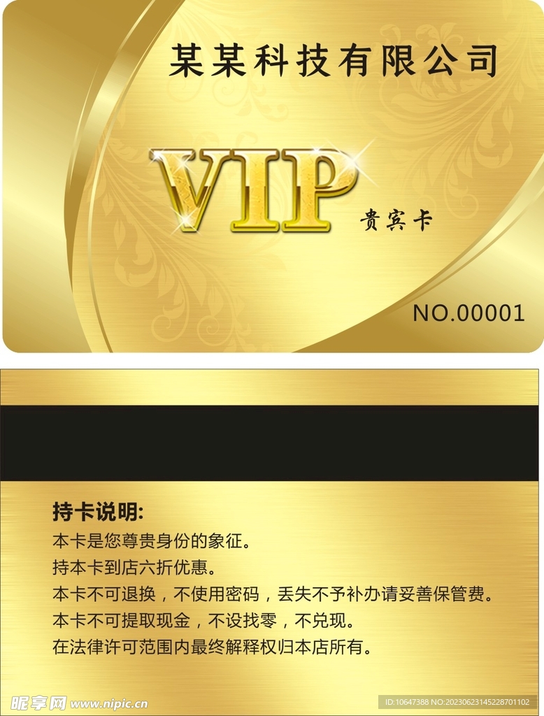 VIP卡