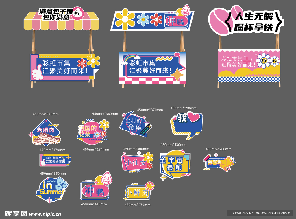 网红露营市集摊位手举牌