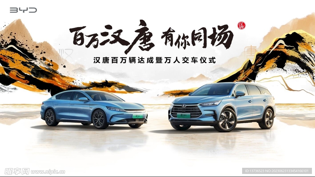 比亚迪 百万汉唐