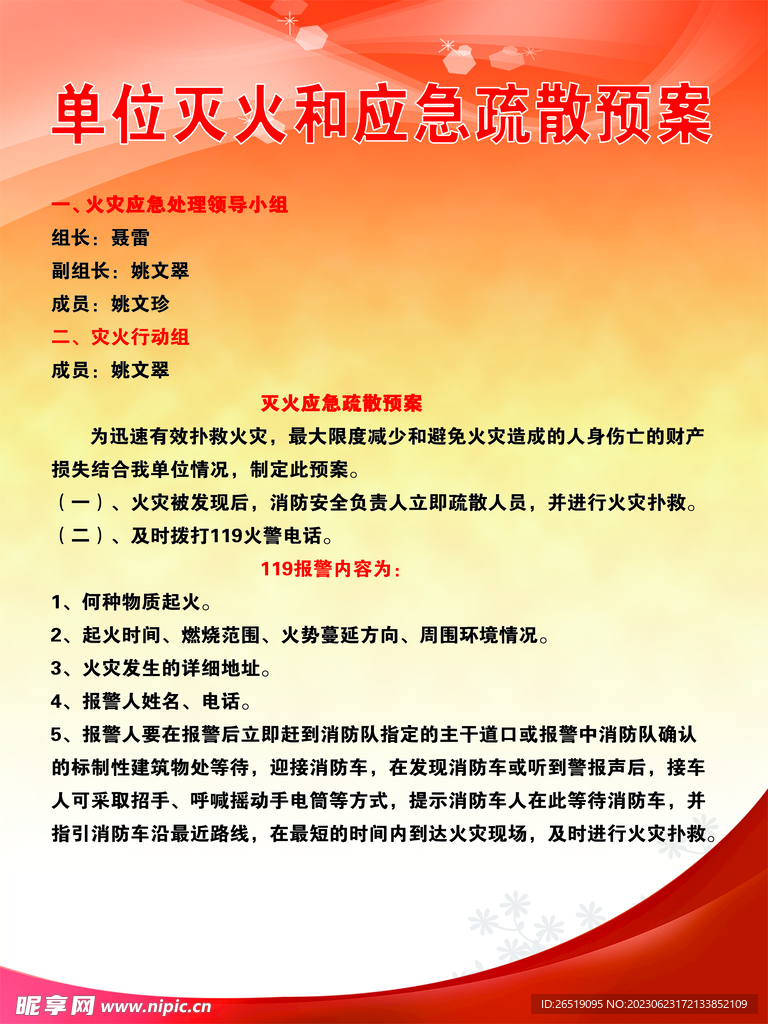 单位灭火和应急疏散预案