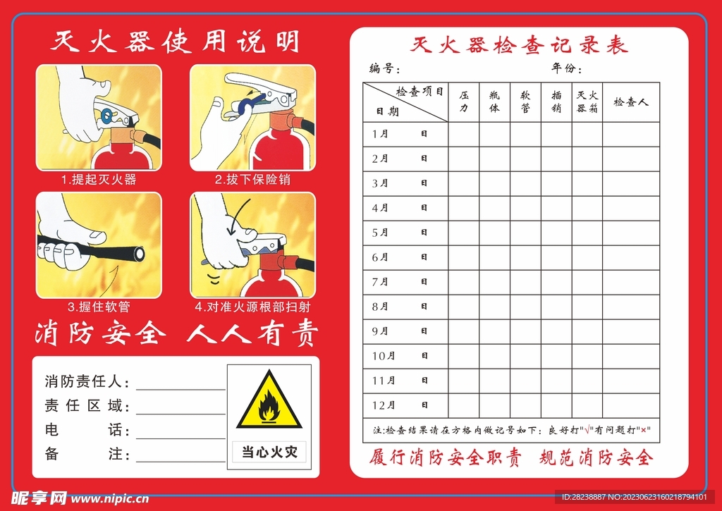 灭火器使用说明